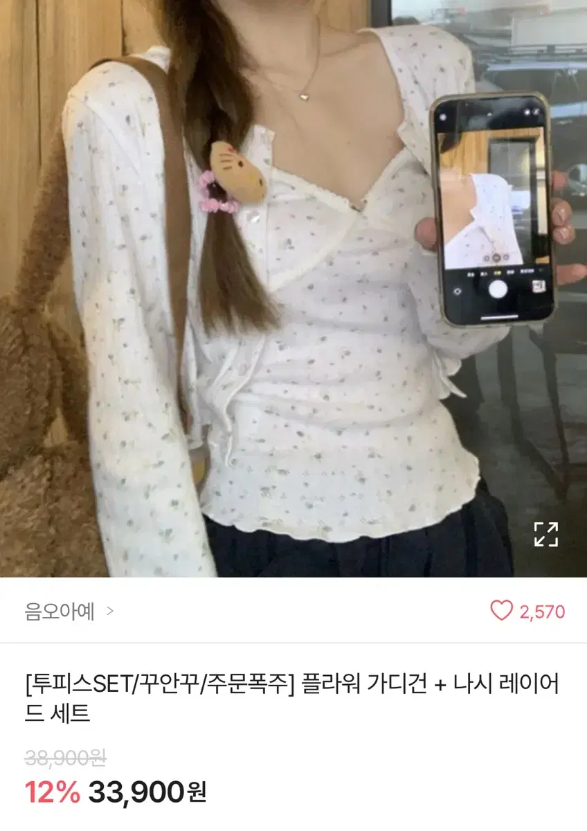 음오아예 플라워 가디건 나시 레이어드 세트